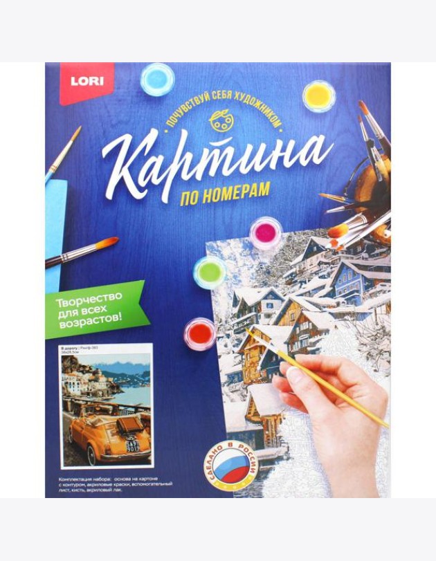 Картина по номерам на картоне 