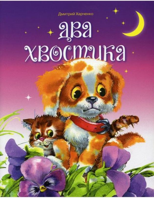 Два хвостика