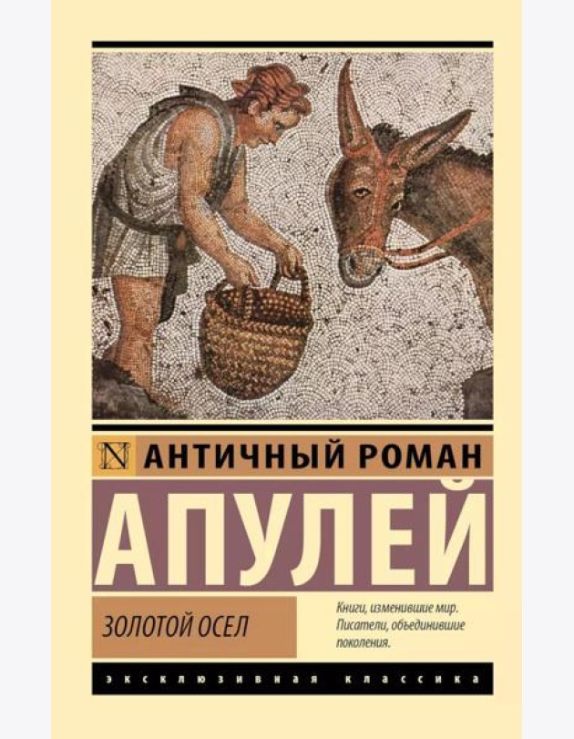 Золотой осел
