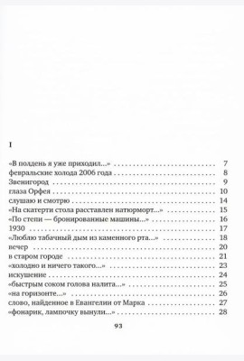 Лира для диких зверей
