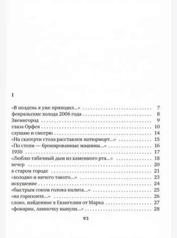 Лира для диких зверей