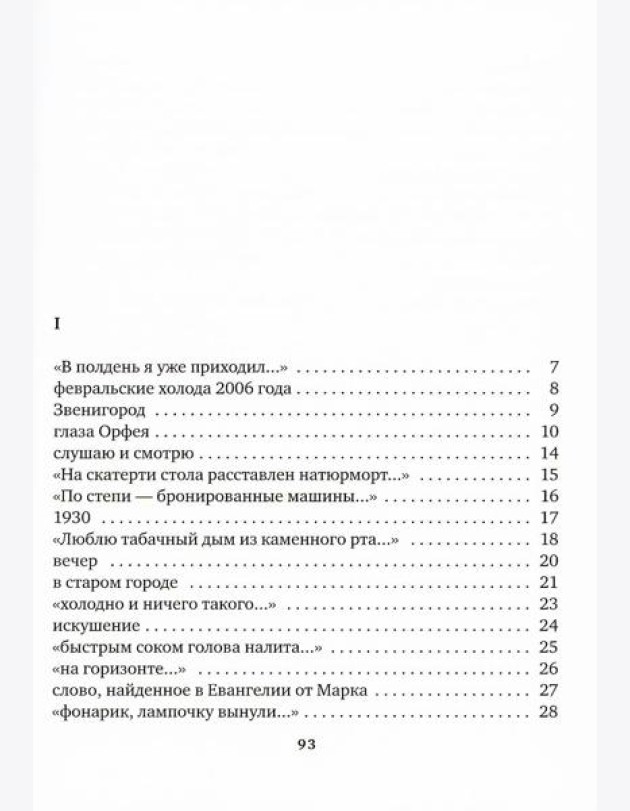 Лира для диких зверей