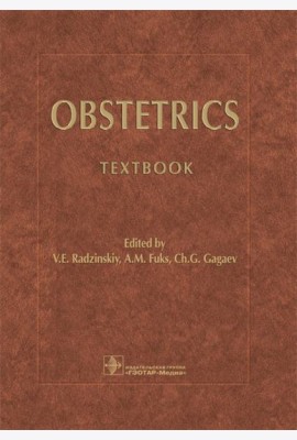 Obstetrics = Акушерство: Учебник