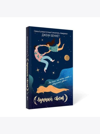 Лунный свет