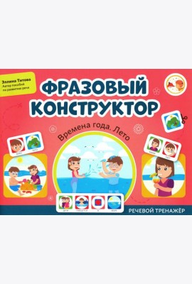 Фразовый конструктор 