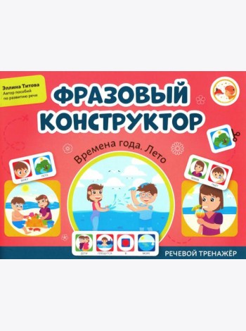 Фразовый конструктор 