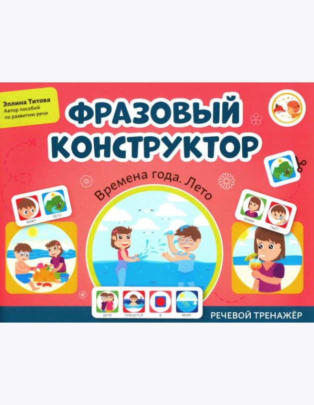 Фразовый конструктор 