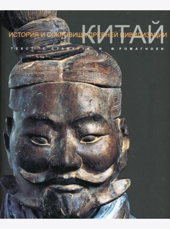 Китай