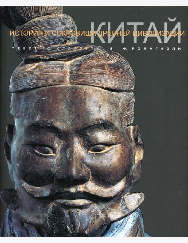 Китай
