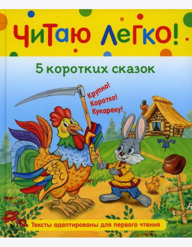 5 коротких сказок