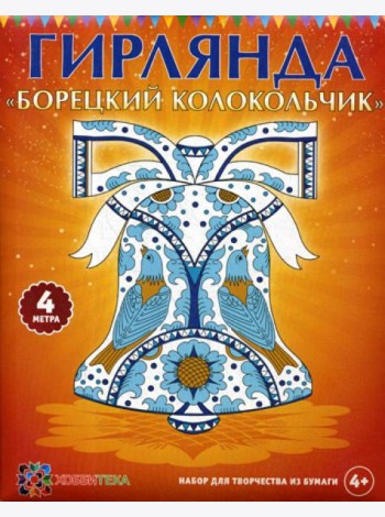 Гирлянда 