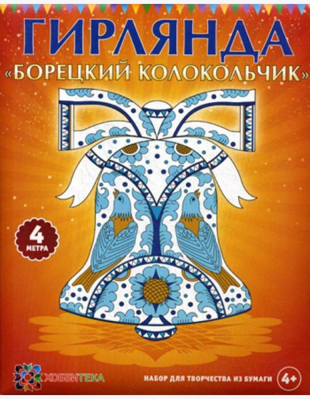 Гирлянда 