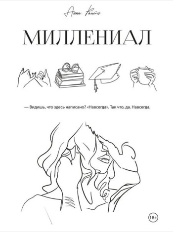 Миллениал