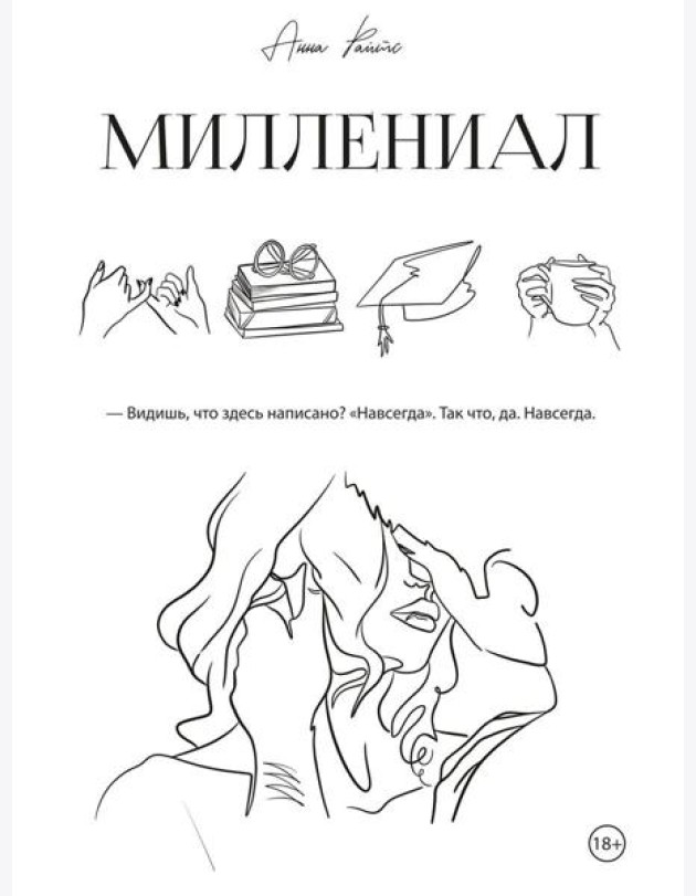 Миллениал