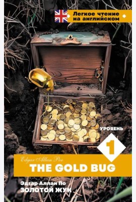 Золотой Жук. Уровень 1 = The Gold Bug