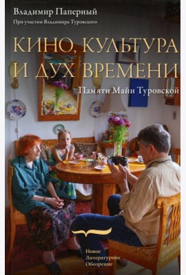 Кино, культура и дух времени