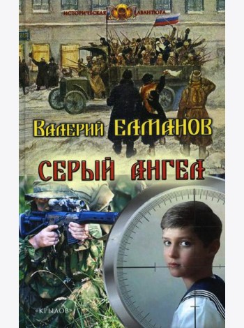 Серый ангел