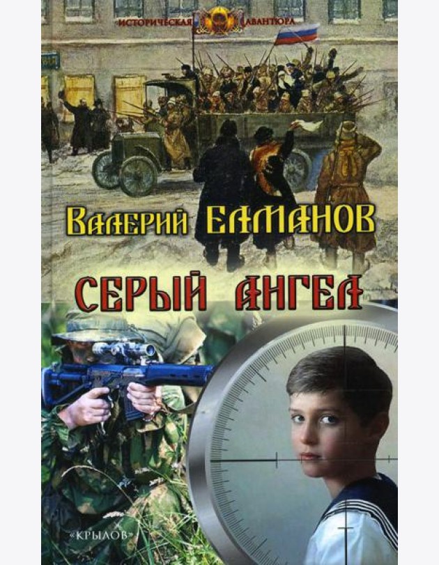 Серый ангел