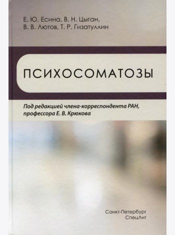 Психосоматозы
