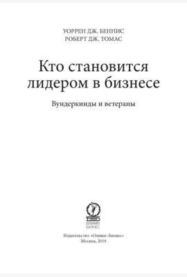 Кто становится лидером в бизнесе: Вундеркинды и ветераны