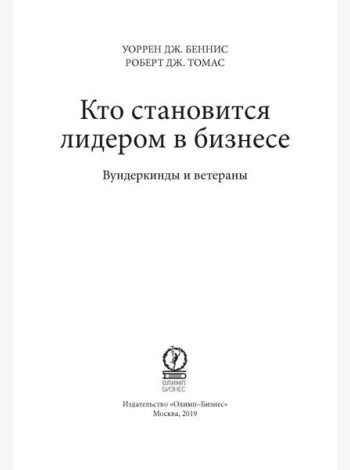 Кто становится лидером в бизнесе: Вундеркинды и ветераны