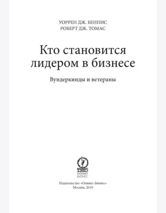 Кто становится лидером в бизнесе: Вундеркинды и ветераны