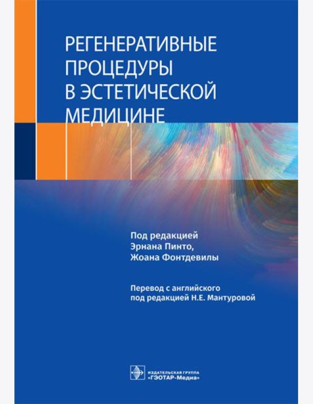 Регенеративные процедуры в эстетической медицине