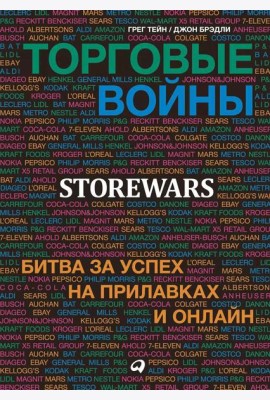 Торговые войны: Битва за успех на прилавках и онлайн
