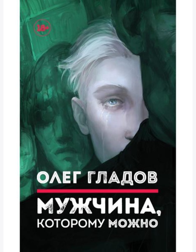 Мужчина, которому можно: рассказы