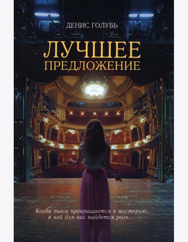 Лучшее предложение