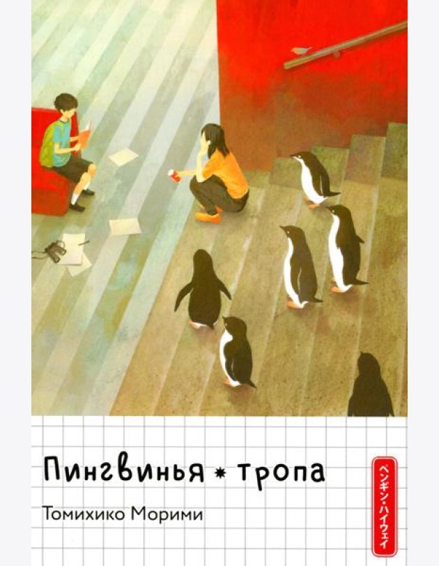 Пингвинья тропа (голубая)
