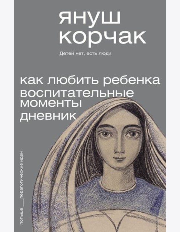 Как любить ребенка. Воспитательные моменты. Дневник