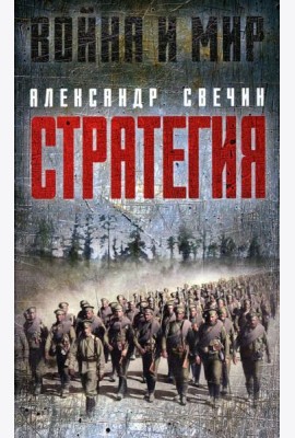 Стратегия
