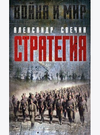 Стратегия