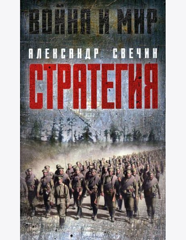 Стратегия