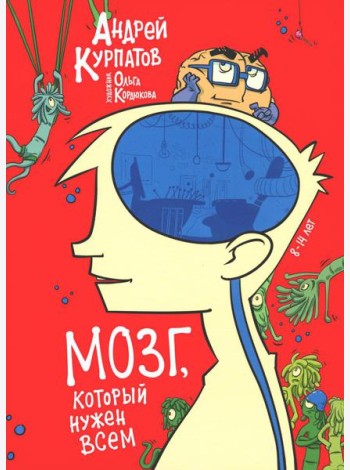 Мозг, который нужен всем!