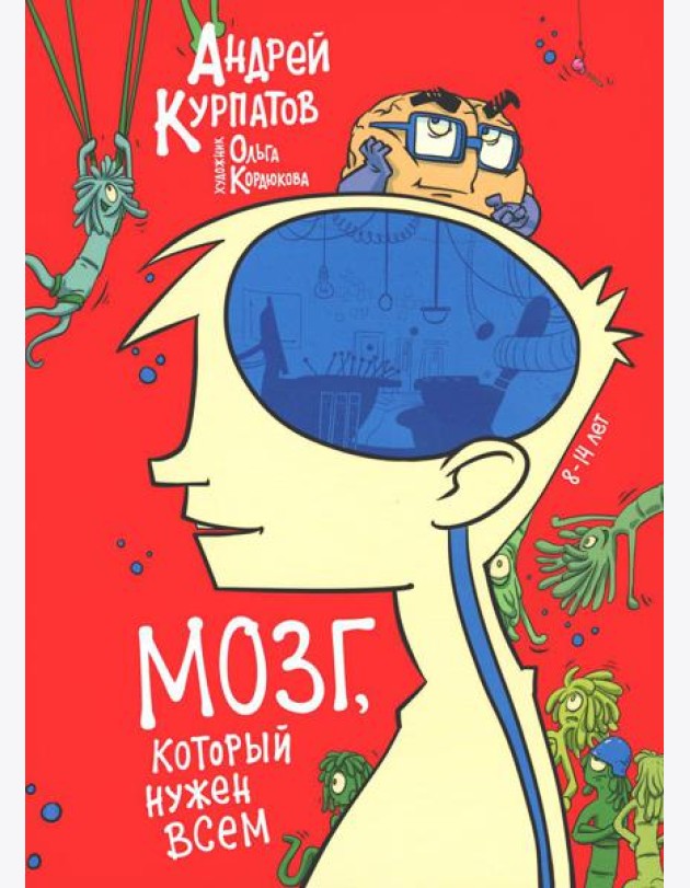 Мозг, который нужен всем!