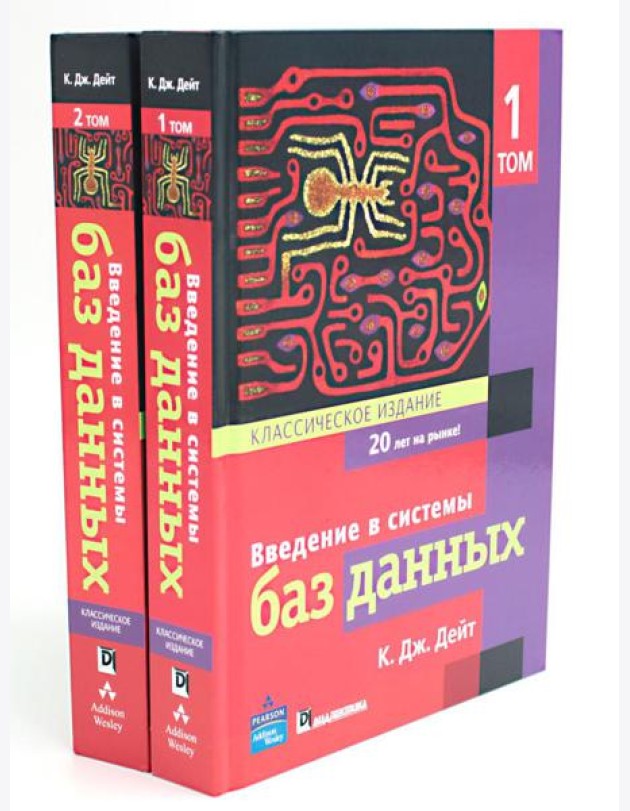 Введение в системы баз данных. В 2 т (комплект)