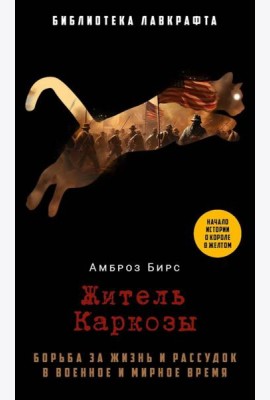 Житель Каркозы