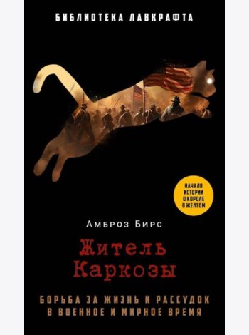 Житель Каркозы