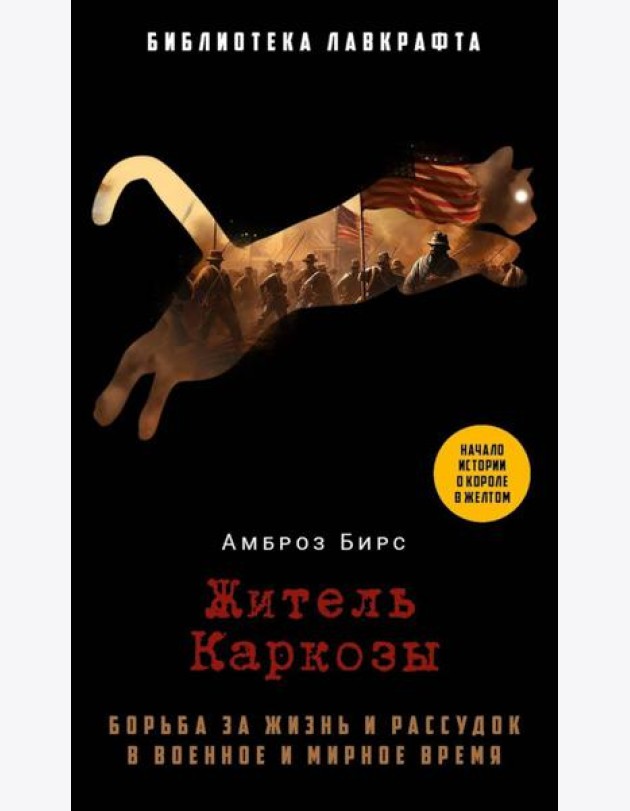 Житель Каркозы