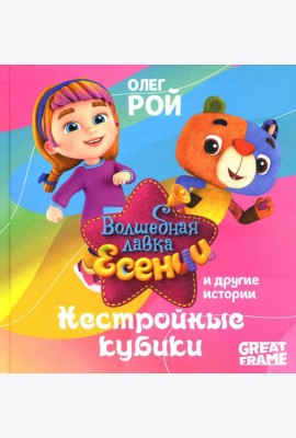 Нестройные кубики