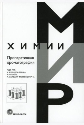 Препаративная хроматография