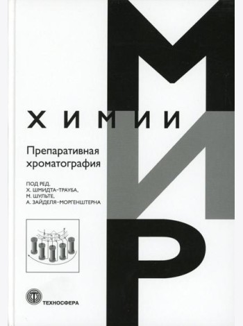 Препаративная хроматография