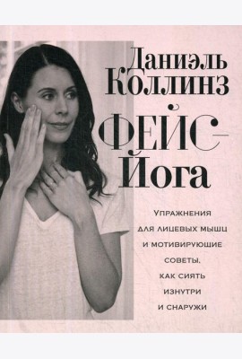 Фейс-йога: упражнения для лицевых мышц и мотивирующие советы, как сиять изнутри и снаружи
