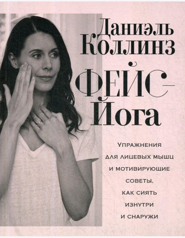 Фейс-йога: упражнения для лицевых мышц и мотивирующие советы, как сиять изнутри и снаружи