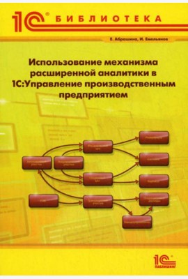 Использование механизма расширенной аналитики в 