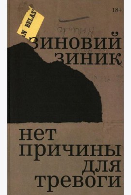 Нет причины для тревоги