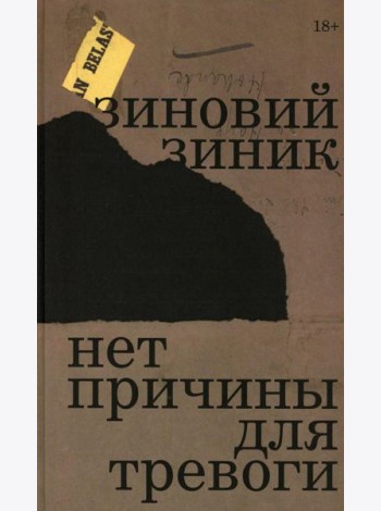Нет причины для тревоги