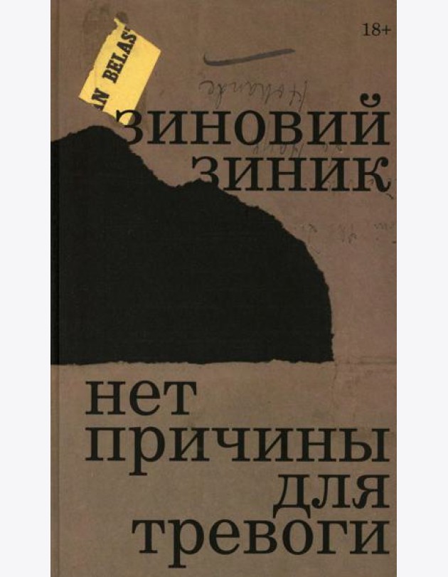 Нет причины для тревоги
